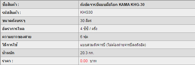 ถังอัดจารบีแบบมือโยก KAMA KHG-30