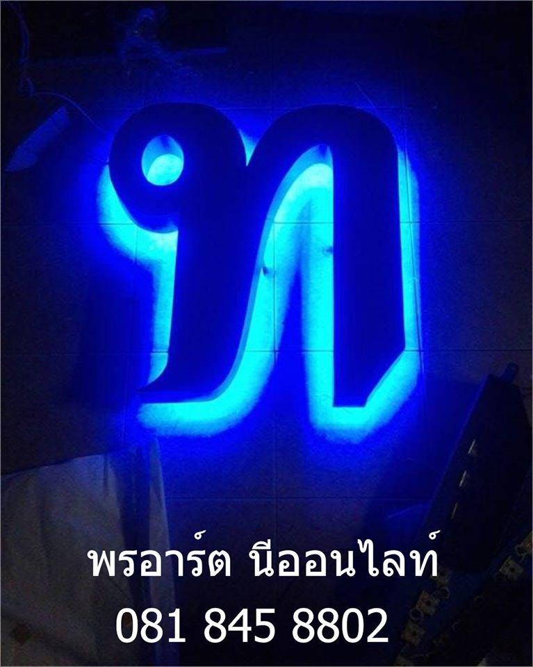 ตัวอักษร ไฟ LED