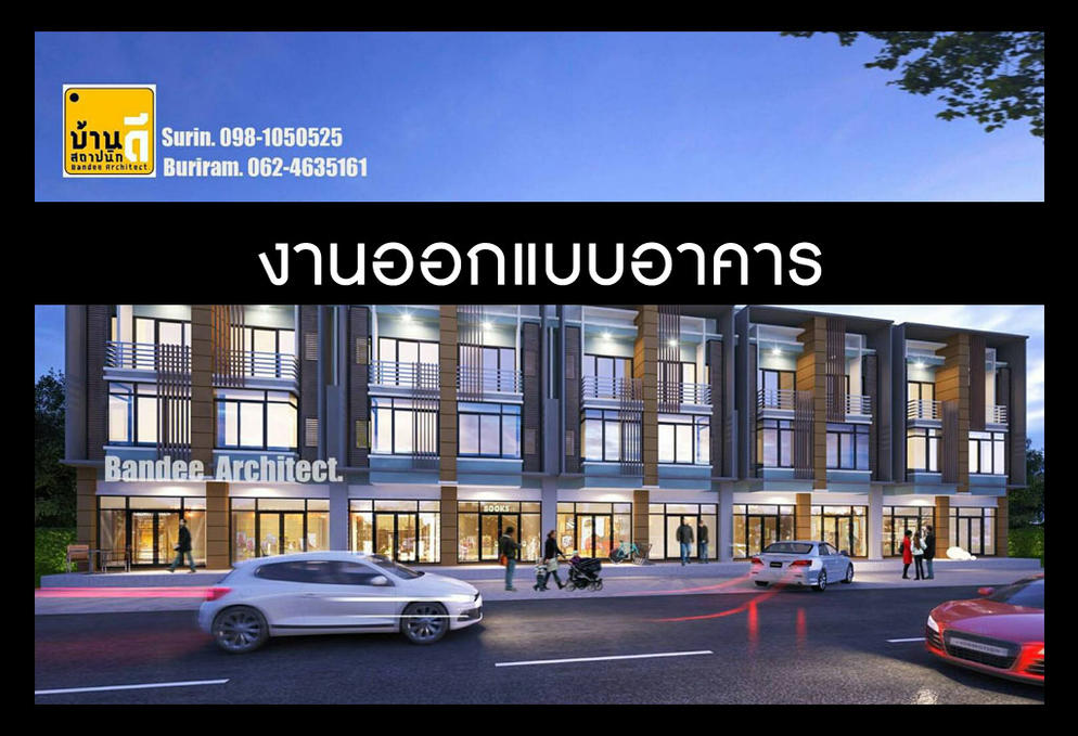งานออกแบบอาคาร