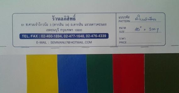 ผ้าใบหน้าเดียว