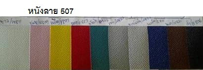 หนังลาย 507