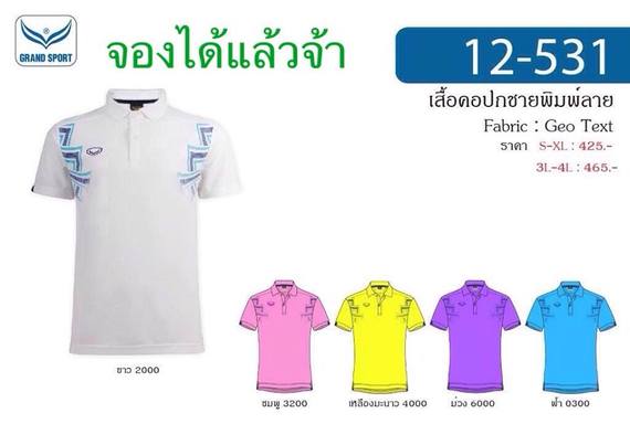 เสื้อโปโลแกรนด์สปอร์ต