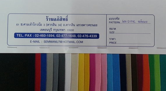 600 D PVC หลังยาง