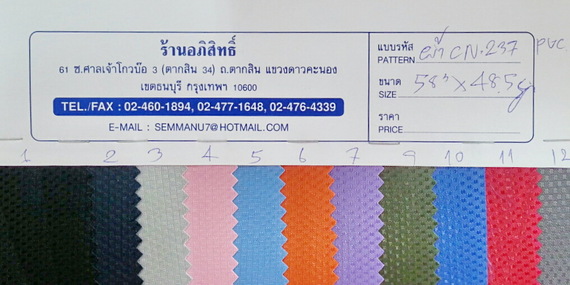 ผ้า CN 237 PVC