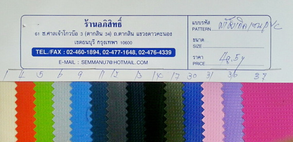 ผ้าซิงเกิลเซน PVC
