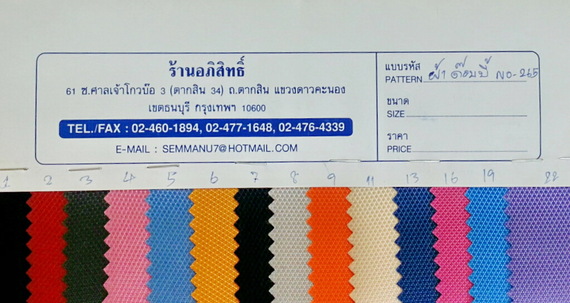 ผ้าด๊อบบี้ NO.265