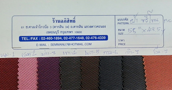 ผ้าทรีโทน PVC