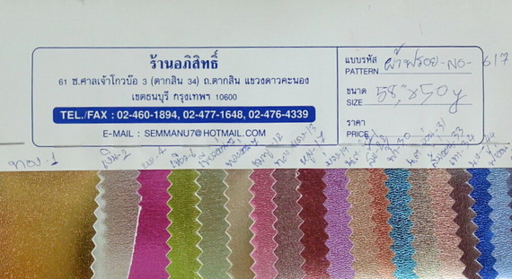 ผ้าฟรอยด์ NO.617