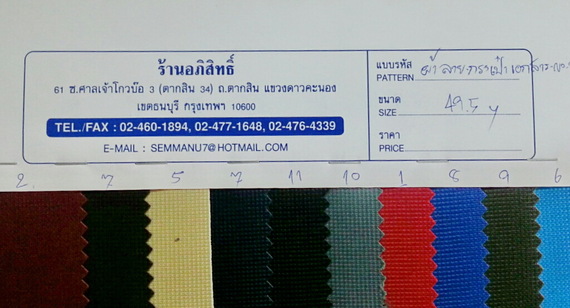 ผ้าลายกระเป๋าเอกสาร