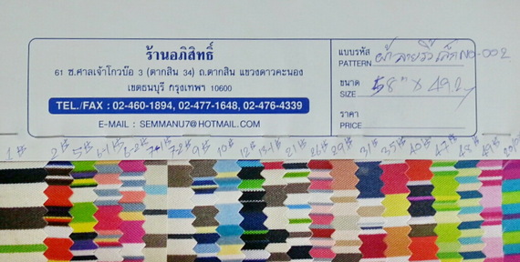 ผ้าลายริ้วเล็ก NO.002