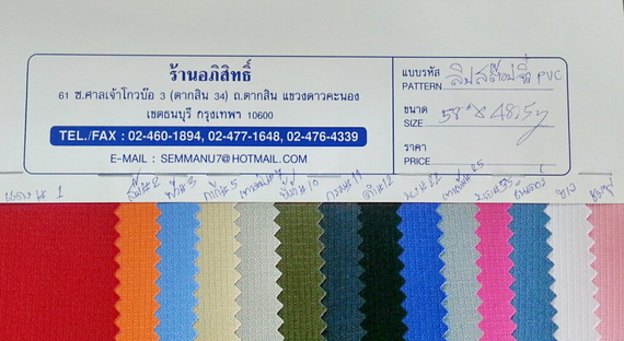 ผ้าลิปสต๊อปจิ๋ว PVC