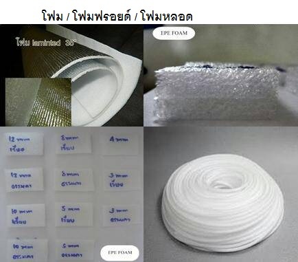 โฟมหลอด