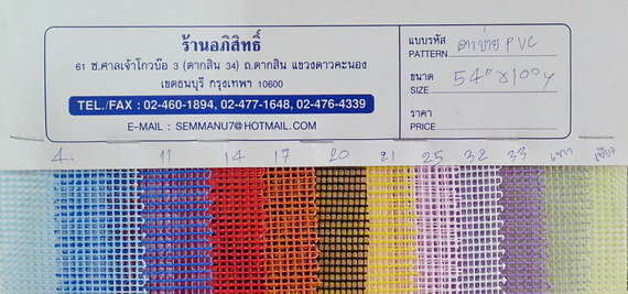 ตาข่ายยาง / ตาข่าย PVC