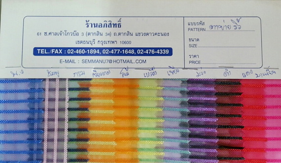 ตาข่ายริ้ว