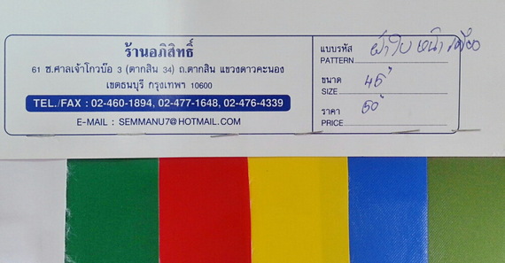 ผ้าใบหน้าเดียว