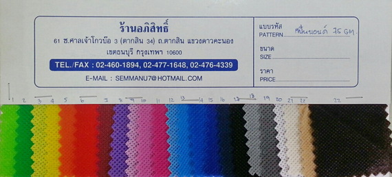สปันบอนด์