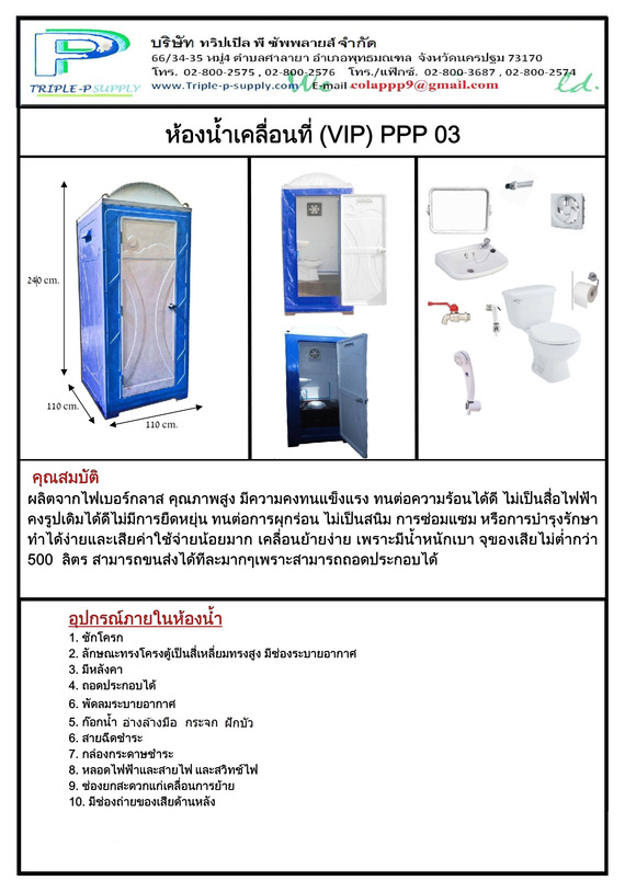 ห้องน้ำ VIP PPP 03