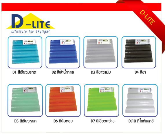 แผ่นดีไลท์ D-Lite