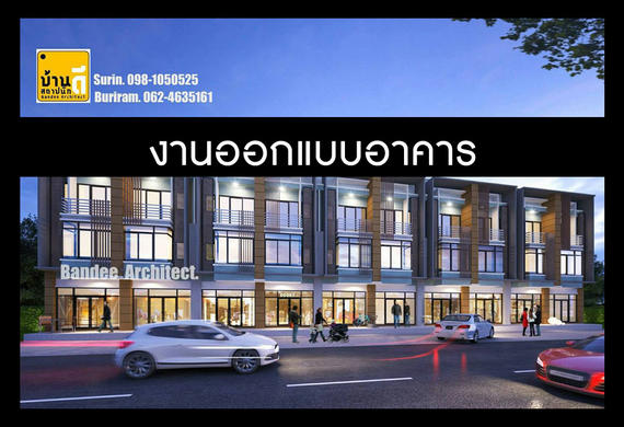 งานออกแบบอาคาร