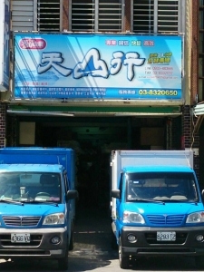 天山行 在970 花蓮縣花蓮市